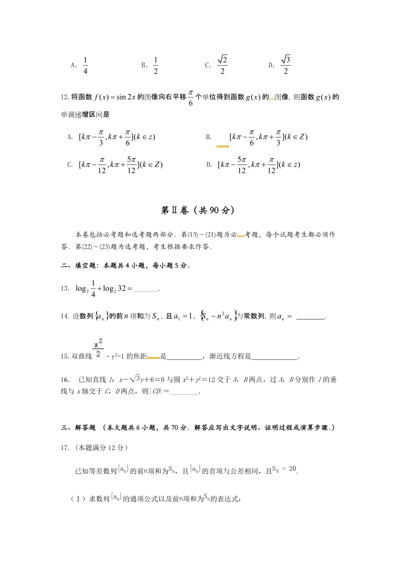 四川省成都市龙泉驿区第二中学校2018届高三3月市“二诊”模拟考试数学（文）试题 word版含答案.docx_第3页