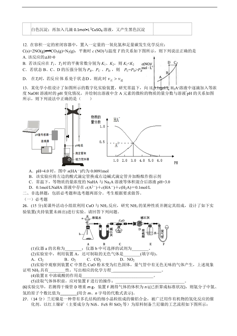 2017年广东省深圳高级中学高三上学期第八次模拟考试 理综化学.doc_第2页