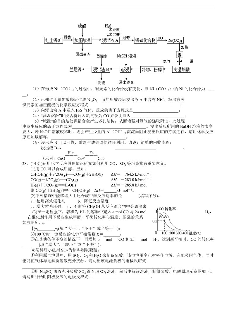 2017年广东省深圳高级中学高三上学期第八次模拟考试 理综化学.doc_第3页