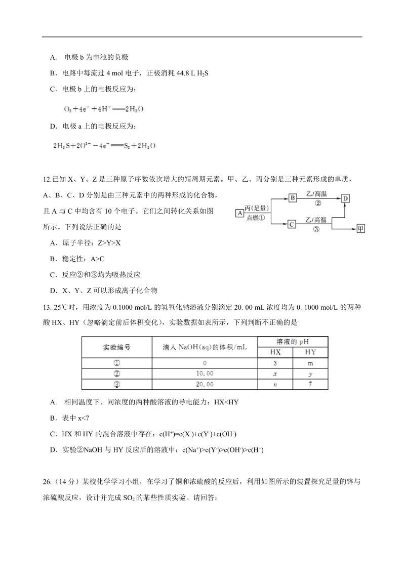 2017年山东省德州市高三第二次模拟考试理综化学试题.doc_第2页