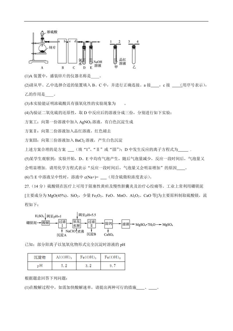 2017年山东省德州市高三第二次模拟考试理综化学试题.doc_第3页