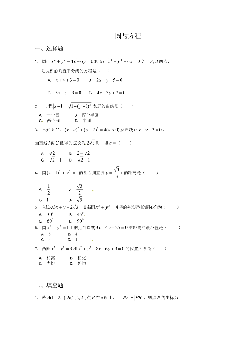 数学：第四章《圆与方程》测试（1）（新人教A版必修2）.pdf_第1页