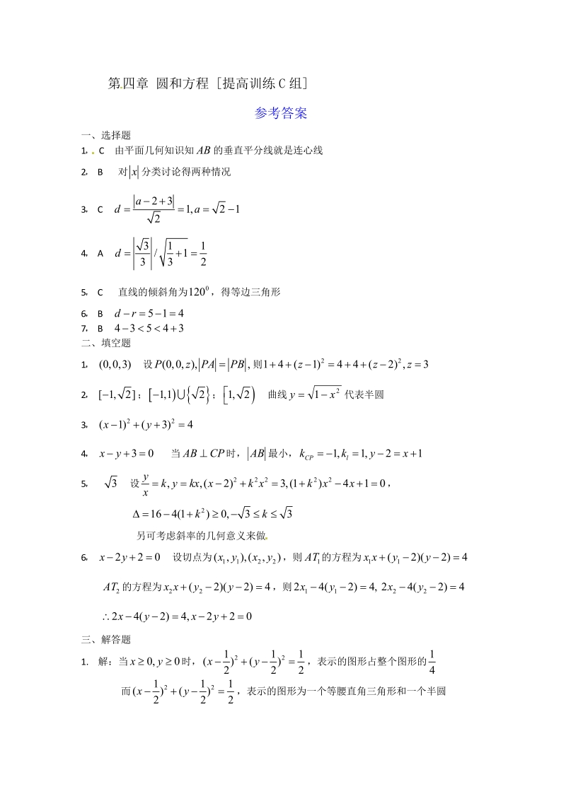 数学：第四章《圆与方程》测试（1）（新人教A版必修2）.pdf_第3页