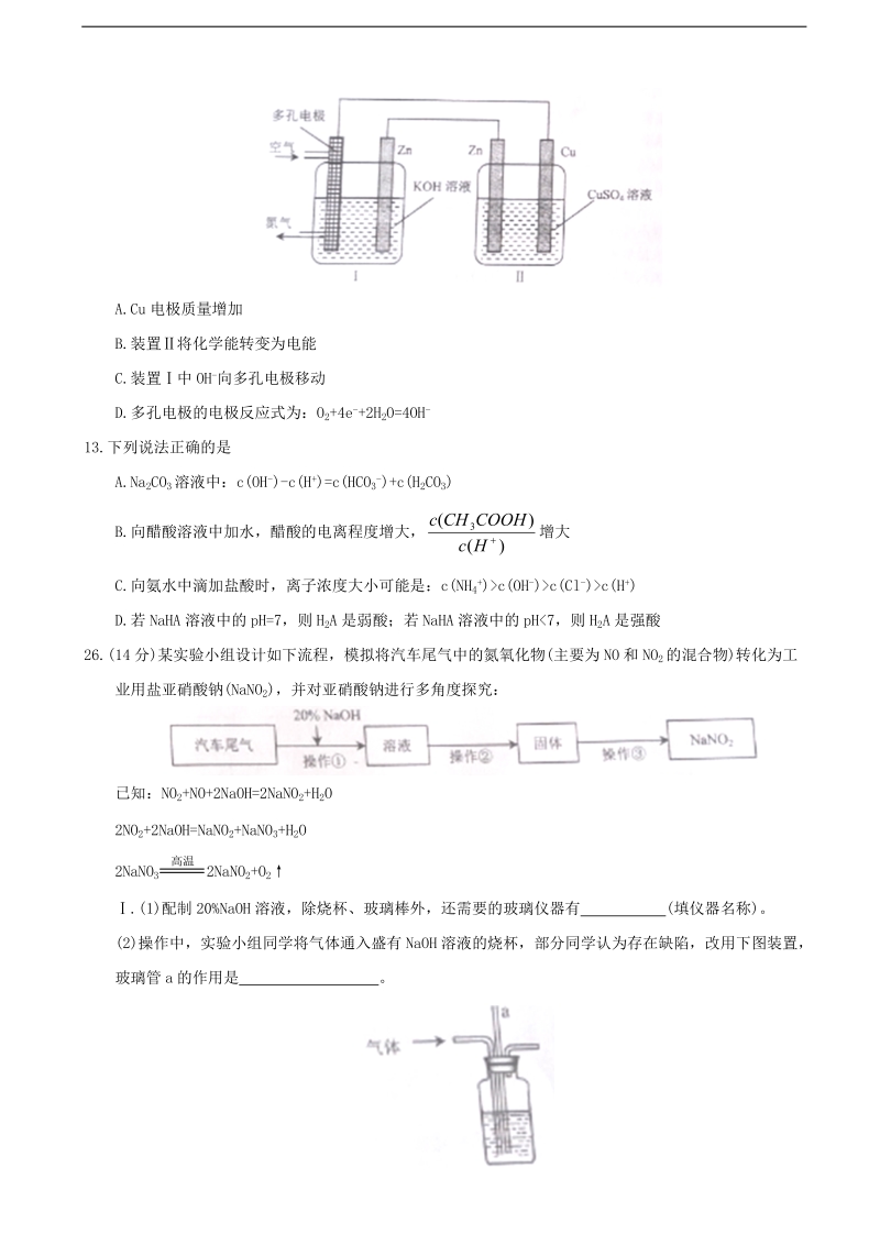 2017年云南省昆明市高三5月复习适应性检测理综化学试题.doc_第2页