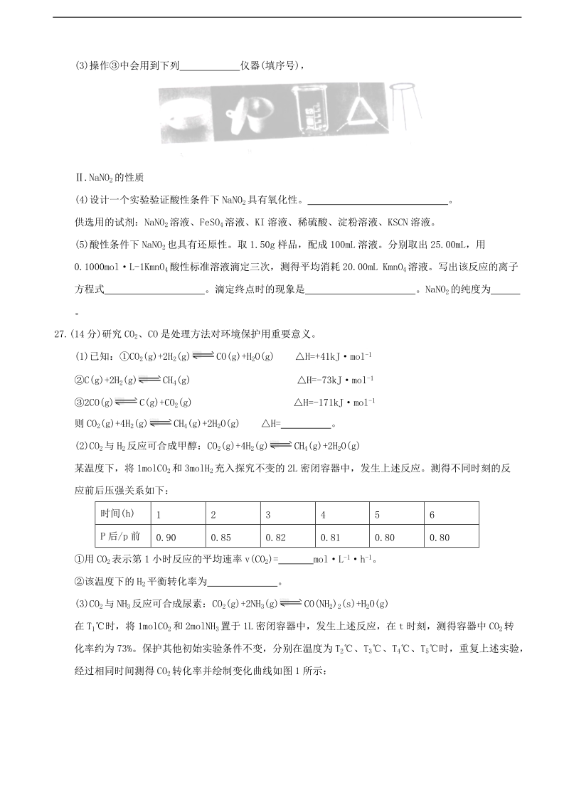 2017年云南省昆明市高三5月复习适应性检测理综化学试题.doc_第3页