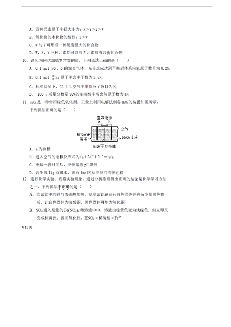 2017年内蒙古包头市第一中学高三第四次模拟考试理科综合化学试题（图片版）.doc_第2页