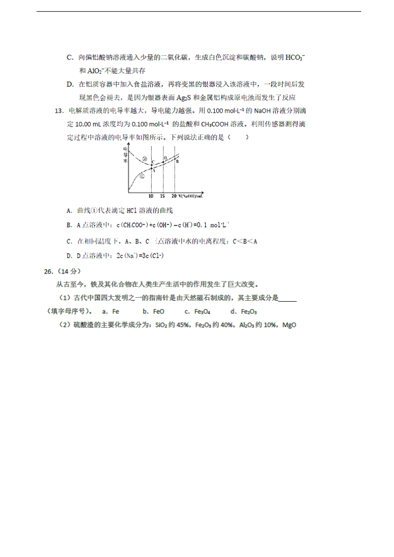 2017年内蒙古包头市第一中学高三第四次模拟考试理科综合化学试题（图片版）.doc_第3页