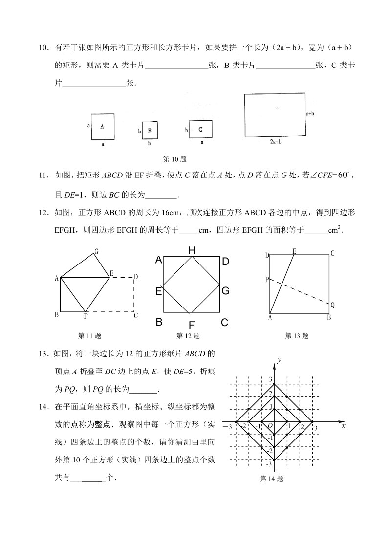 新人教版八年级下册第18章 平行四边形 单元测试试卷（B卷）.pdf_第2页