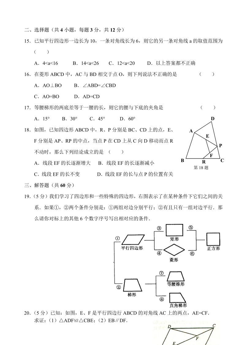 新人教版八年级下册第18章 平行四边形 单元测试试卷（B卷）.pdf_第3页