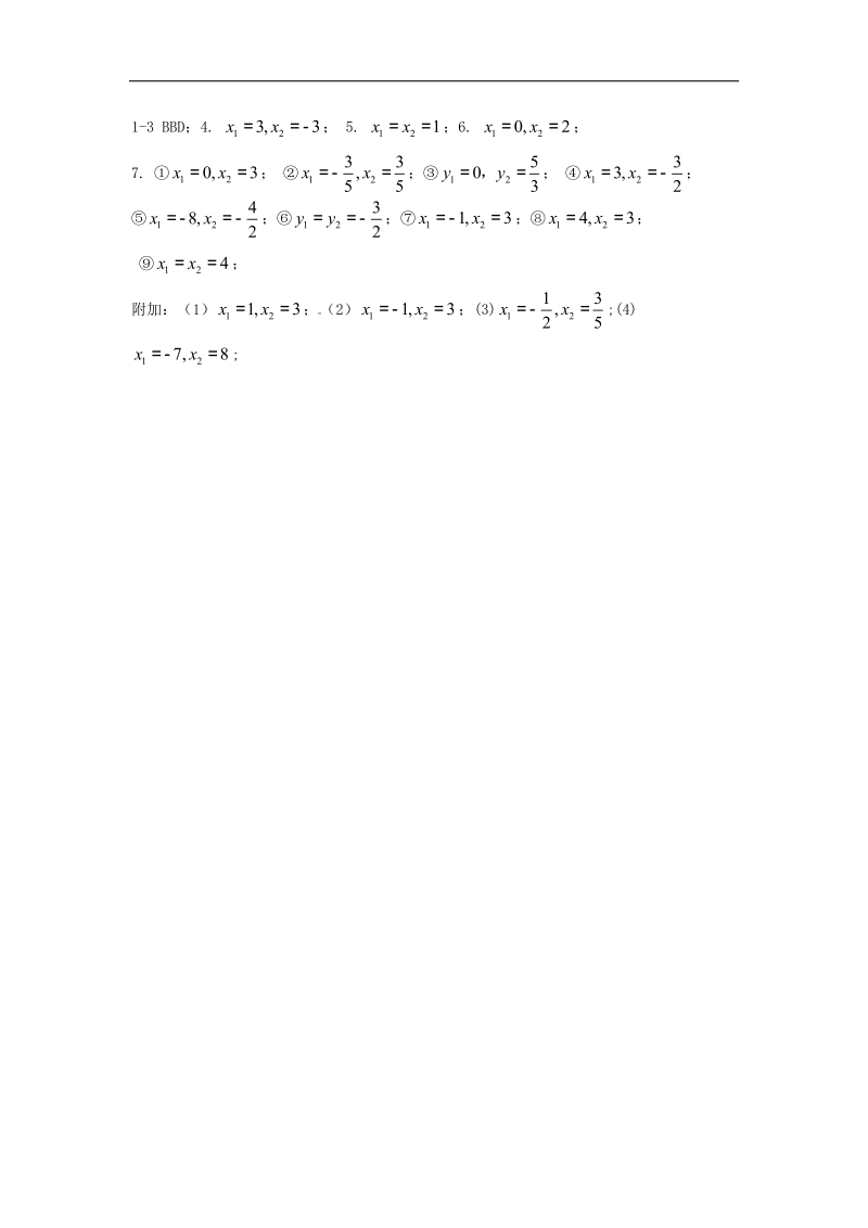 福建省漳州市北师大版2018年九年级数学上册课时作业：2.4解一元二次方程（因式分解法）.doc_第3页