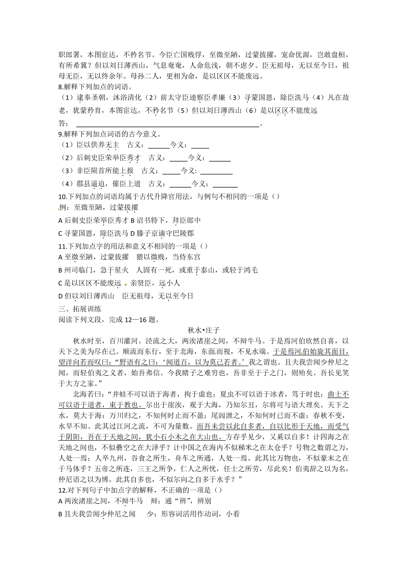 人教版语文单元测试3：必修5第2单元检测（1_.pdf_第2页