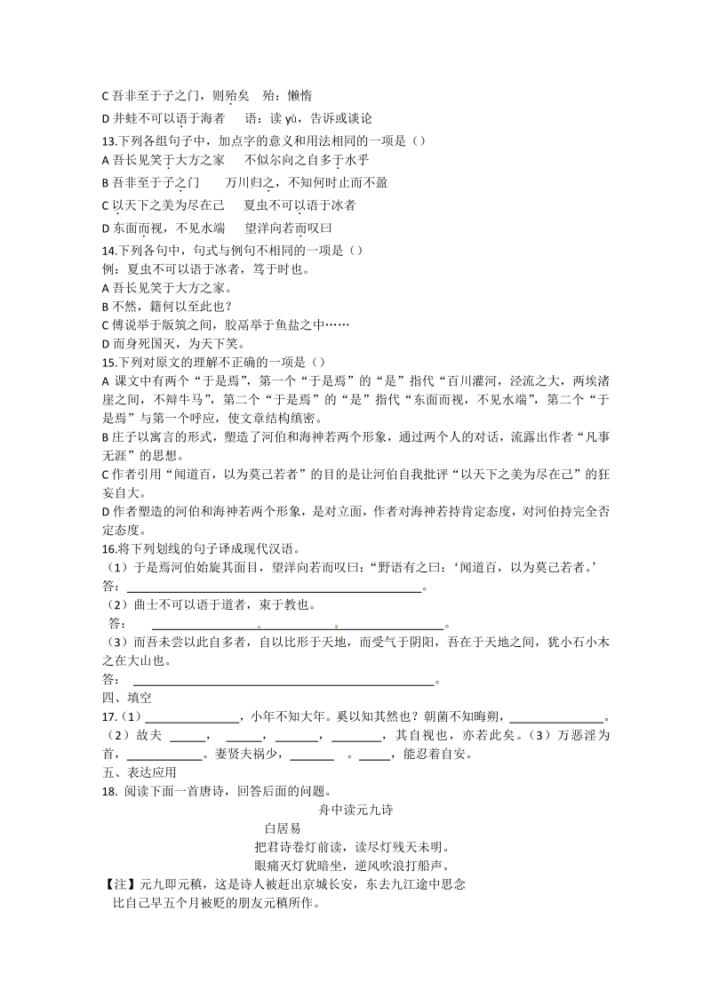 人教版语文单元测试3：必修5第2单元检测（1_.pdf_第3页