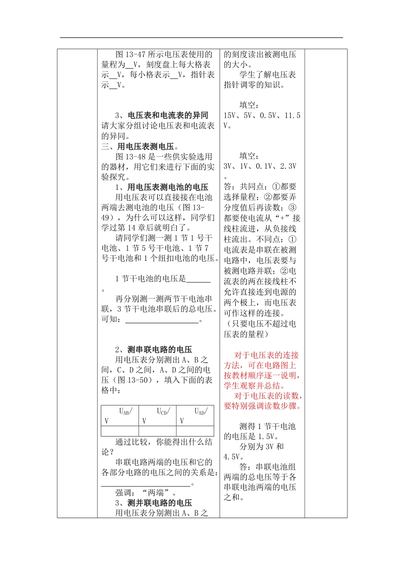 山东省临沂市蒙阴县第四中学2018年九年级物理沪科版《15.5 测量电压》教案.doc_第3页