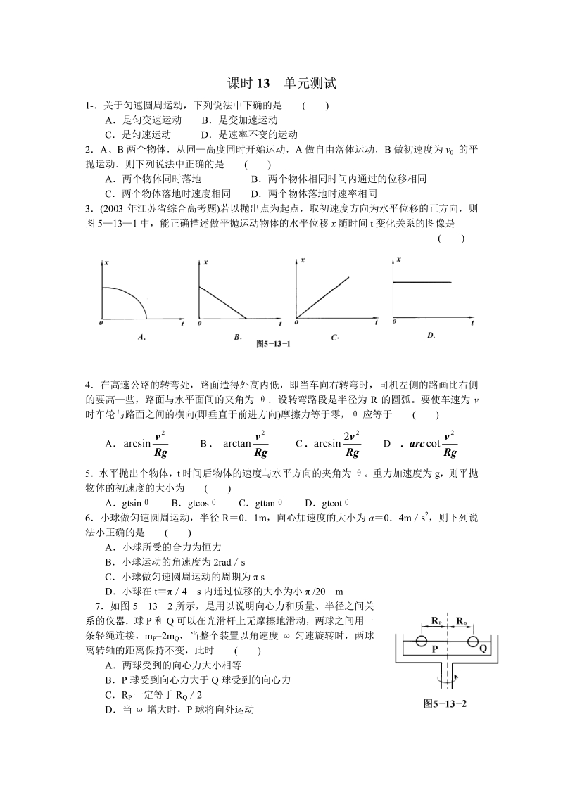 物理：必修2课时13 单元测试.pdf_第1页