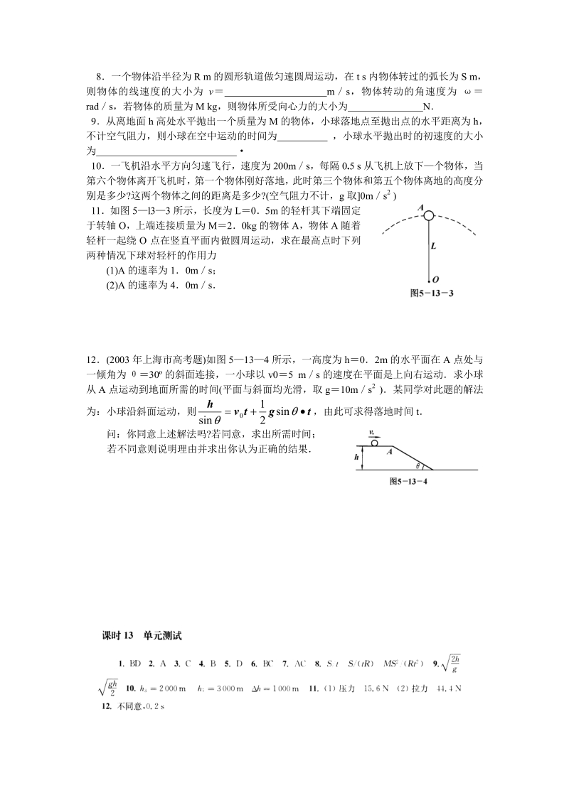 物理：必修2课时13 单元测试.pdf_第2页