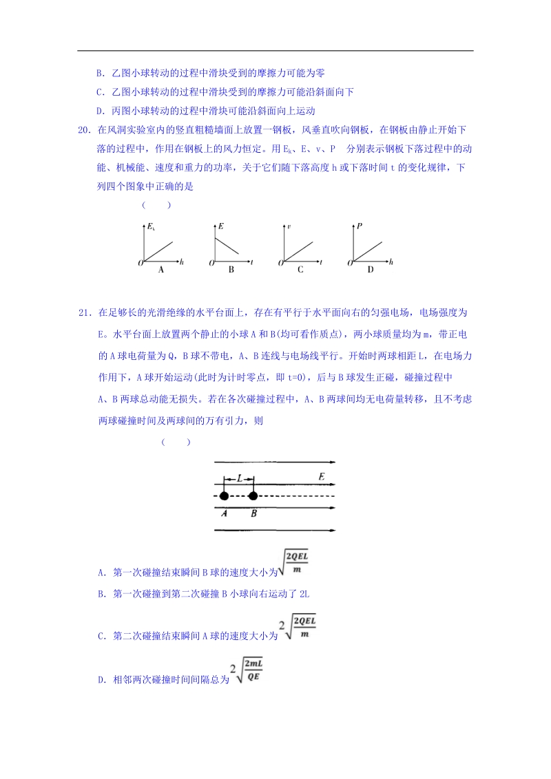 安徽省六安市舒城中学2018届高三仿真（二）理综-物理试题 word版含答案.doc_第3页