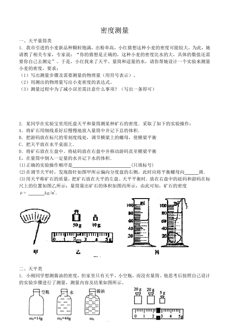 各种密度测量.pdf_第1页