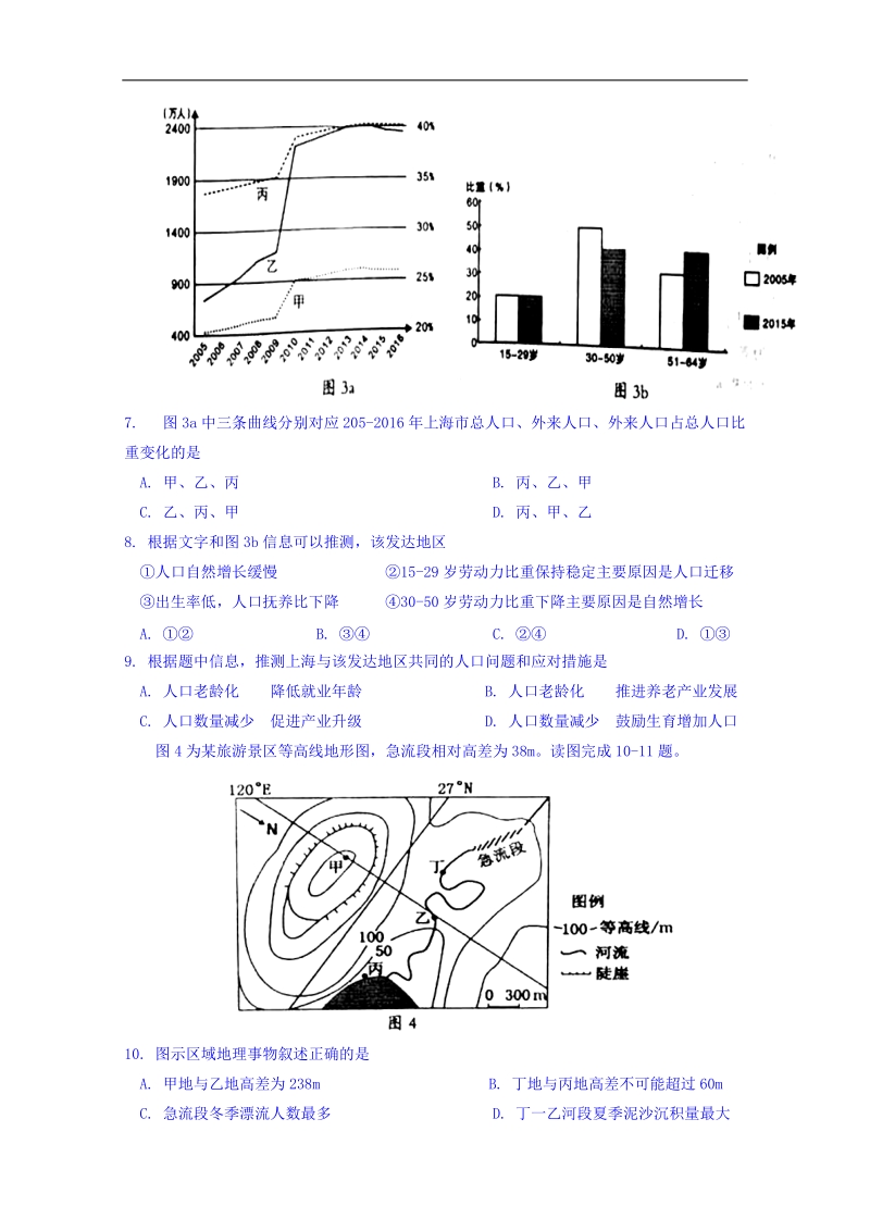 福建省龙岩市2018届高三下学期教学质量检查（2月）文综地理试题 word版含答案.doc_第3页