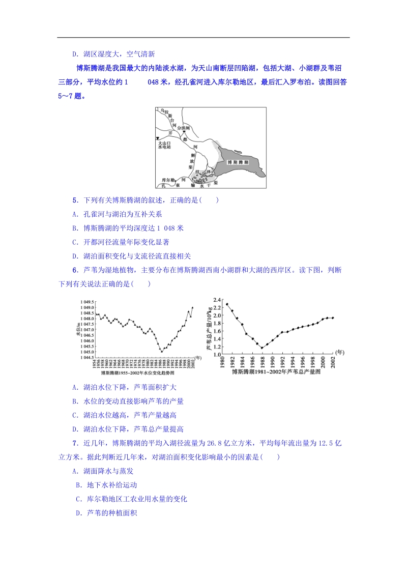 山东省沂水县第一中学2018届高三下学期第1次模拟地理试题 word版含答案.doc_第2页