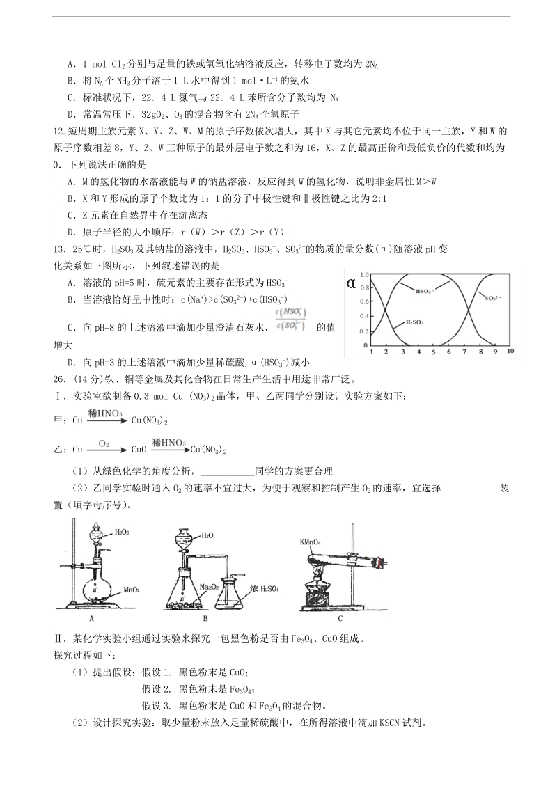 2017年四川省成都经济技术开发区实验中学校高三5月模拟（一）理综化学试题.doc_第2页