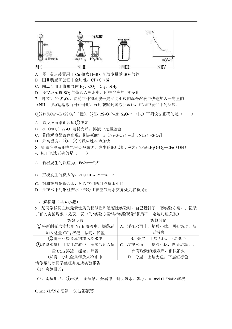 2016年江西省宜春市靖安县高考化学一模试卷（实验班）（解析版）.doc_第2页