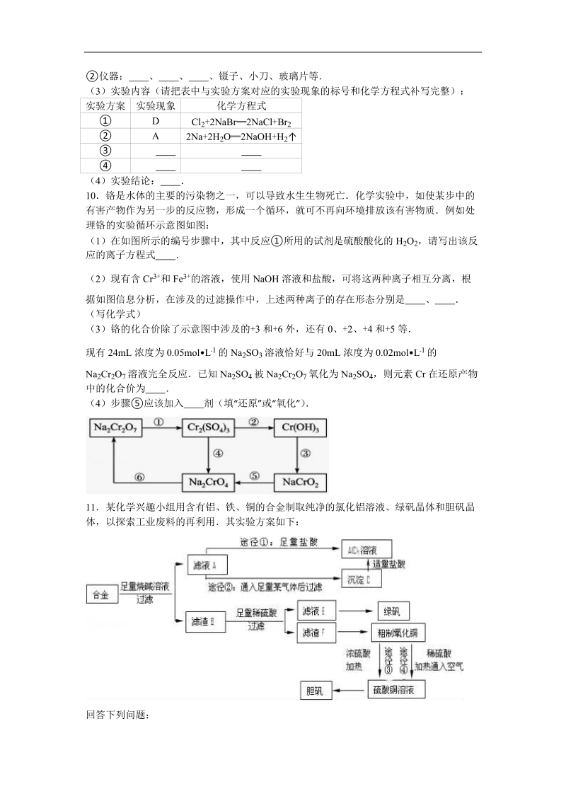 2016年江西省宜春市靖安县高考化学一模试卷（实验班）（解析版）.doc_第3页