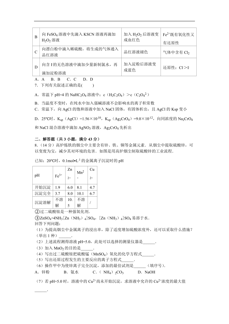 2016年广西玉林市北流市高考化学模拟试卷【解析版】.doc_第2页