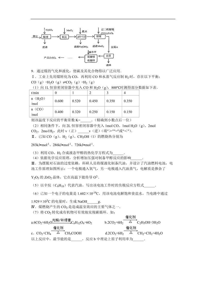 2016年广西玉林市北流市高考化学模拟试卷【解析版】.doc_第3页