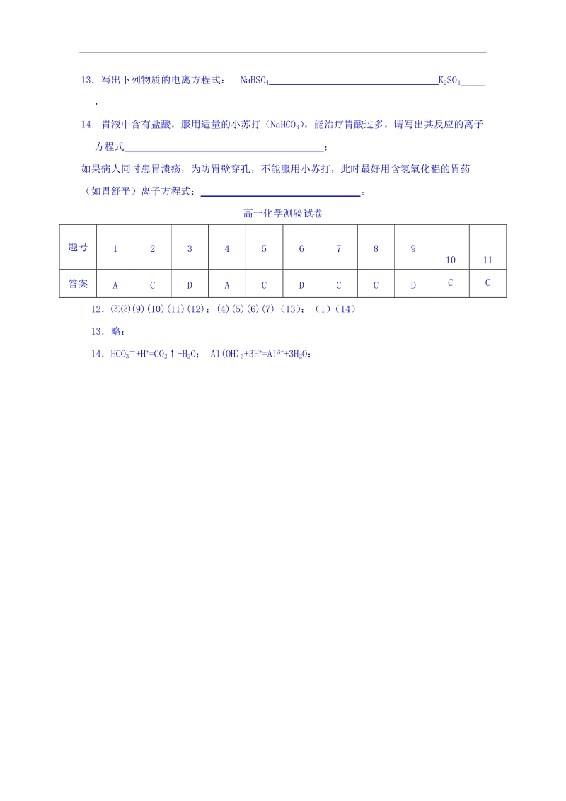 广东省肇庆市实验中学高一化学第13周第八节测验 word版含答案.doc_第3页