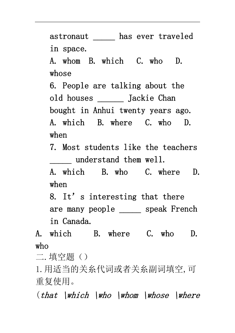 【优质资源评选】 仁爱版2018年九年级英语中考二轮专题复习 定语从句练习题.doc_第2页