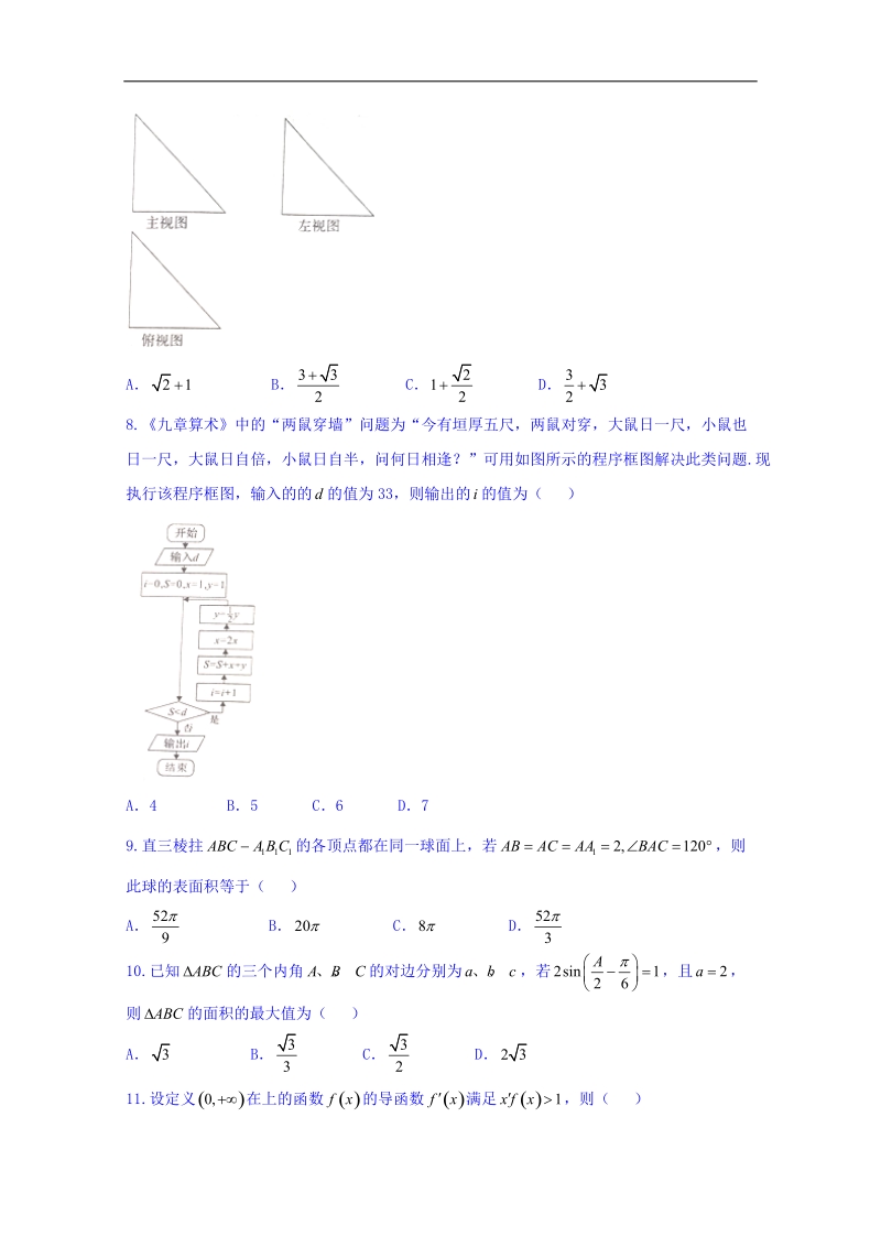 河南省豫南九校2018届高三下学期第一次联考数学（文）试题 word版含答案.doc_第2页