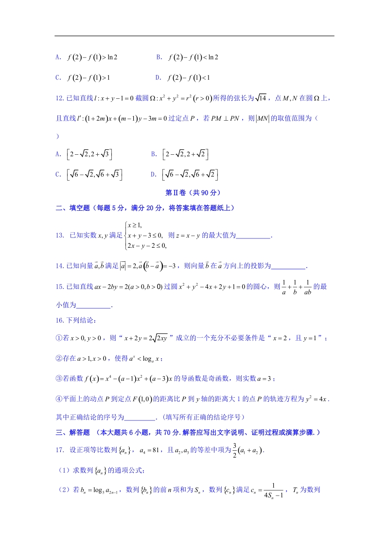 河南省豫南九校2018届高三下学期第一次联考数学（文）试题 word版含答案.doc_第3页