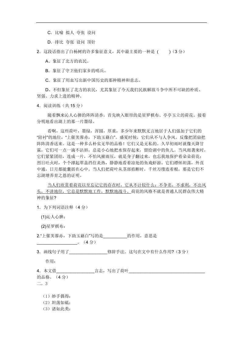 河南原阳县城关中学2017年九年级语文组 白杨礼赞练习题(附答案).doc_第2页