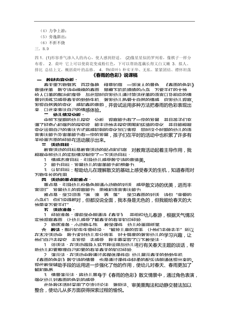 河南原阳县城关中学2017年九年级语文组 白杨礼赞练习题(附答案).doc_第3页