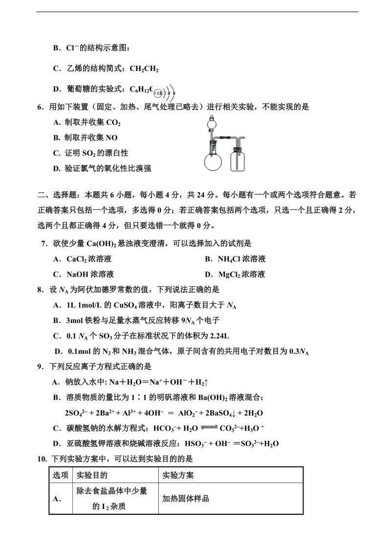 2016年海南侨中高三年级第一次仿真考试化学试题.doc_第2页