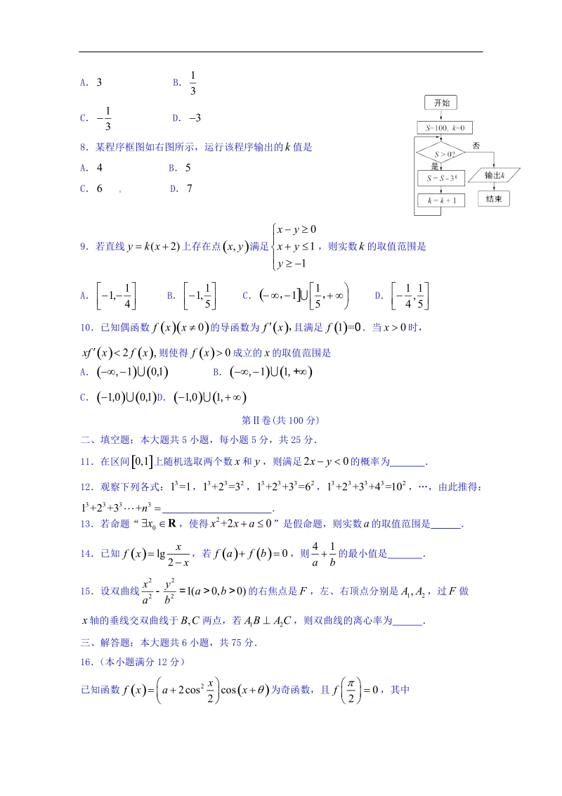 山东省桓台第二中学2018届高三4月月考数学（文）试题 word版含答案.doc_第2页