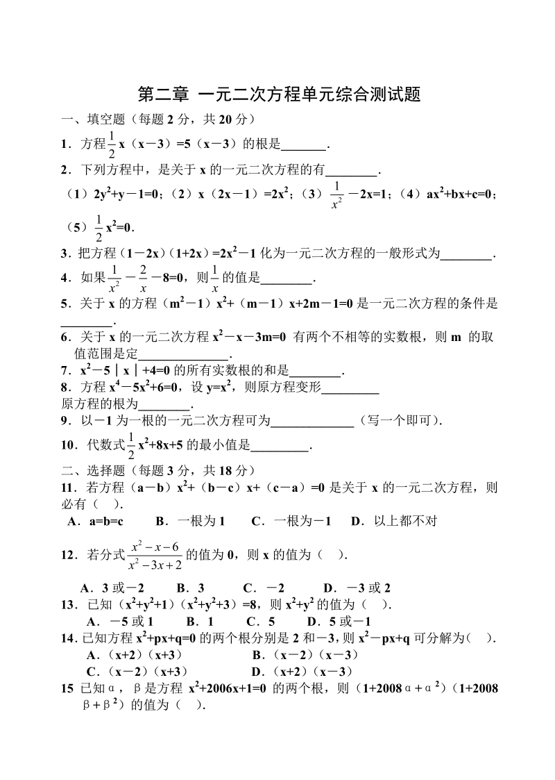 新人教版九年级上册数学最新一元二次方程单元综合测试题_含答案_123.pdf_第1页