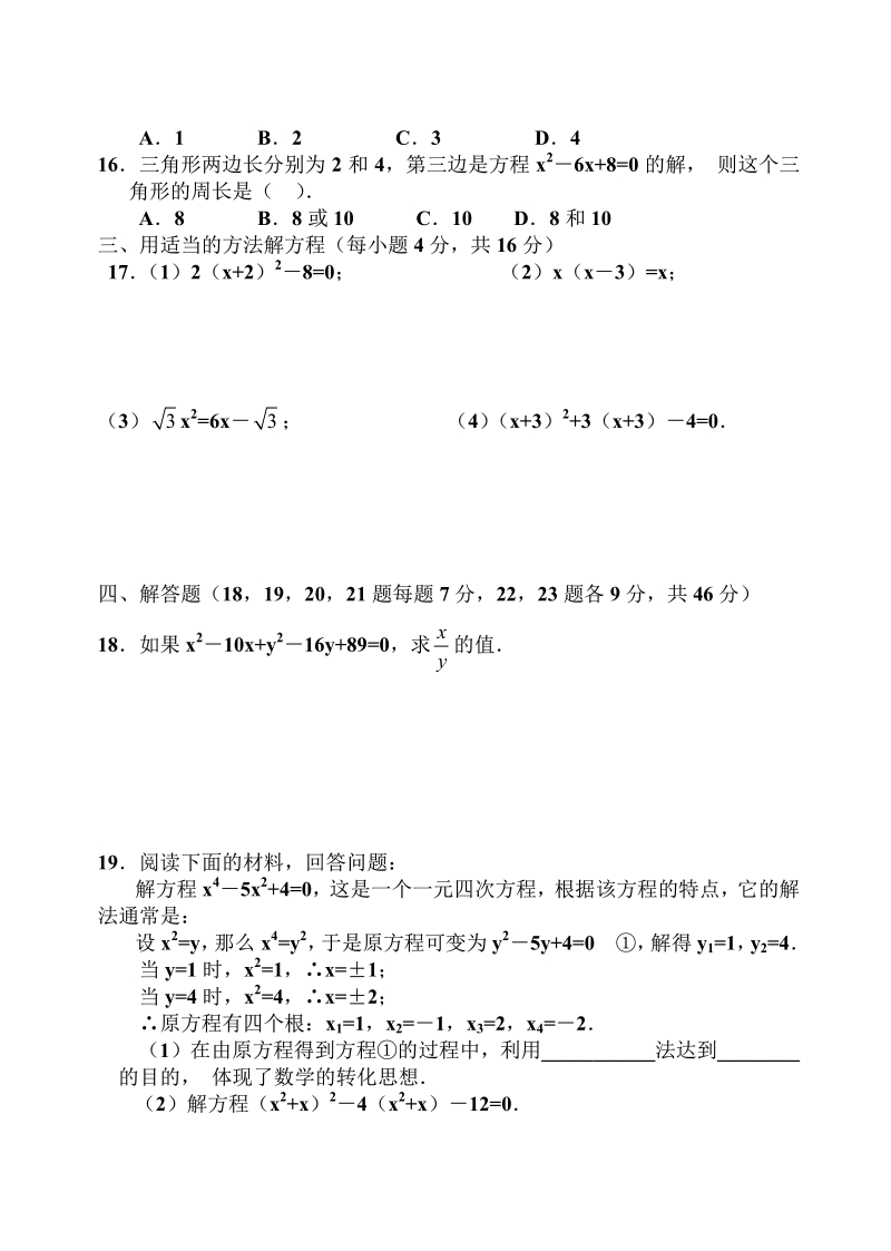 新人教版九年级上册数学最新一元二次方程单元综合测试题_含答案_123.pdf_第2页