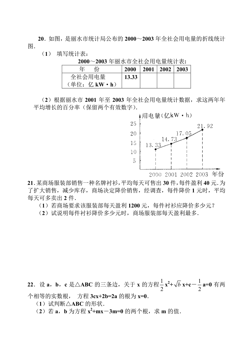 新人教版九年级上册数学最新一元二次方程单元综合测试题_含答案_123.pdf_第3页