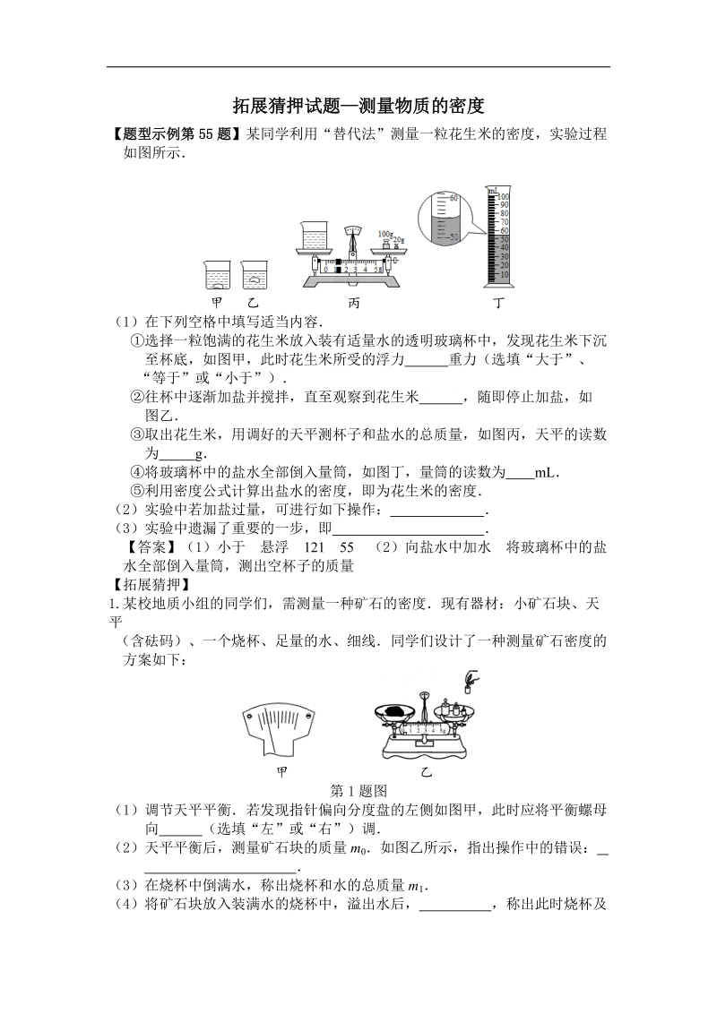 拓展猜压试题-测量物质的密度.doc_第1页