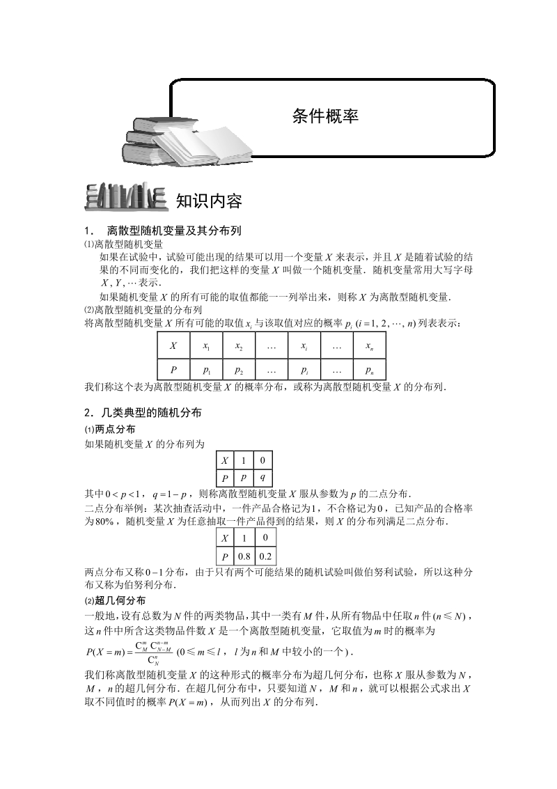 随机变量及其分布列.版块五.条件概率.学生版.pdf_第1页