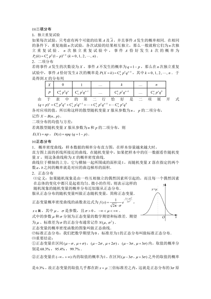 随机变量及其分布列.版块五.条件概率.学生版.pdf_第2页