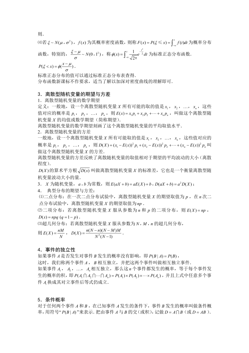 随机变量及其分布列.版块五.条件概率.学生版.pdf_第3页