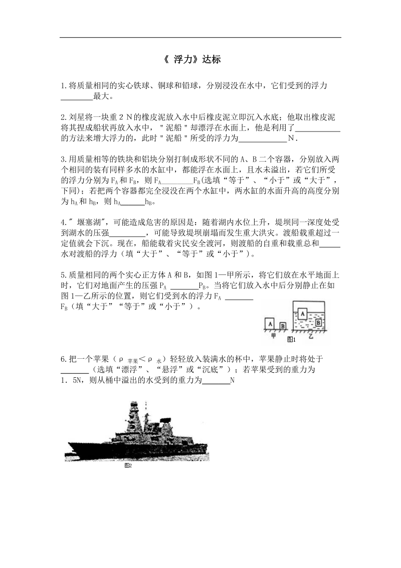 山东省宁津县育新中学2018年九年级物理复习：浮力达标练习.doc_第1页