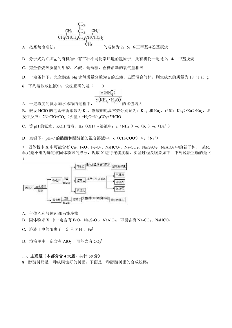 2016年浙江省杭州市萧山区高三化学模拟试卷（6） 含解析.doc_第2页