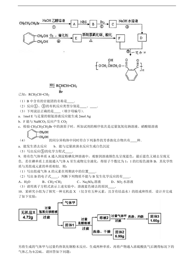 2016年浙江省杭州市萧山区高三化学模拟试卷（6） 含解析.doc_第3页