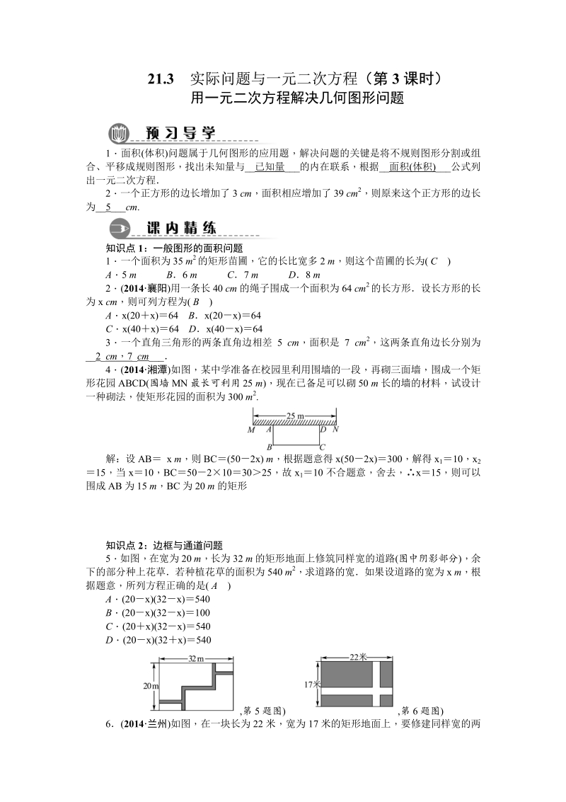 新人教版九年级上册数学21.3 实际问题与一元二次方程（3）　　同步练习1.pdf_第1页