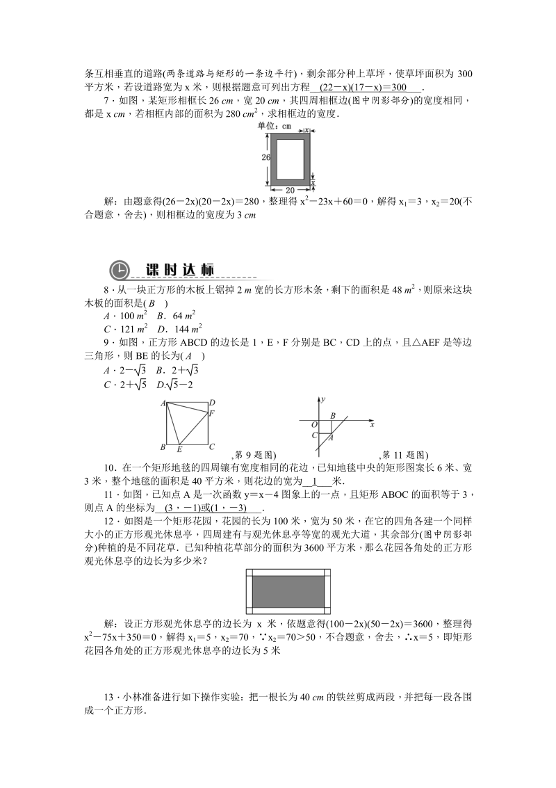 新人教版九年级上册数学21.3 实际问题与一元二次方程（3）　　同步练习1.pdf_第2页