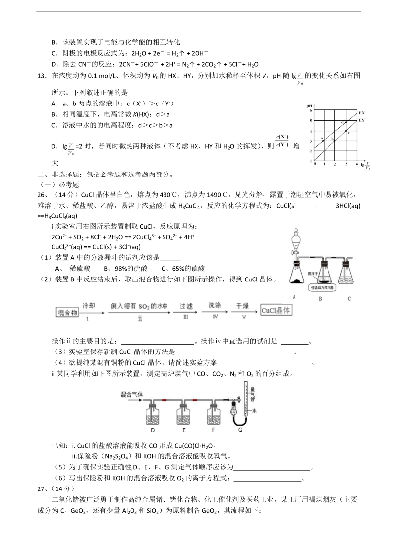 2017年广东省深圳高级中学高三上学期第六次模拟考试 理综化学.doc_第2页