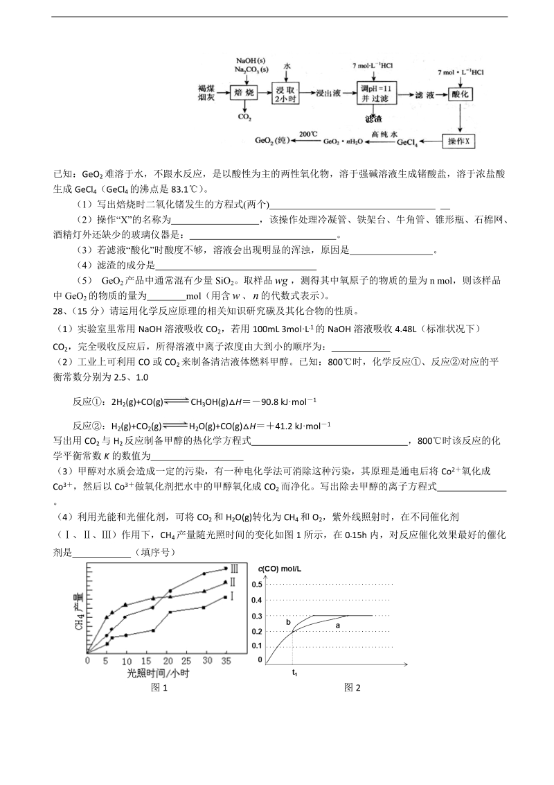 2017年广东省深圳高级中学高三上学期第六次模拟考试 理综化学.doc_第3页